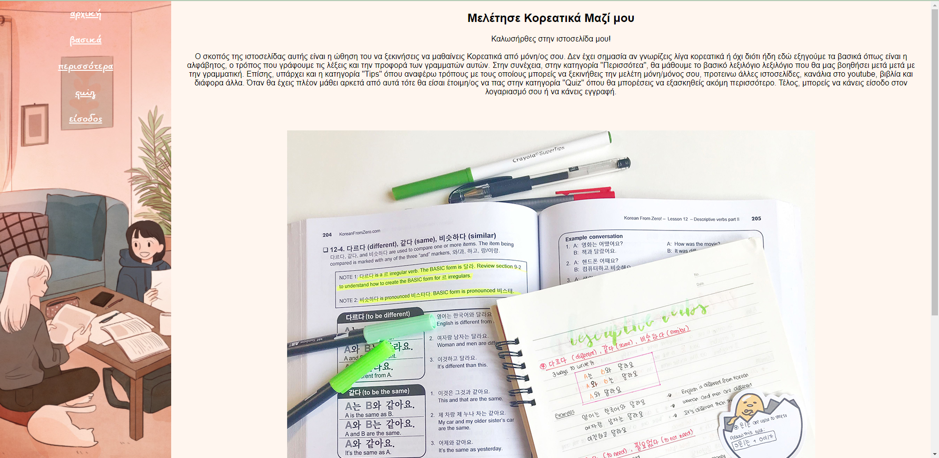 GitHub - xeenia/StudyKoreanWithMe_Site