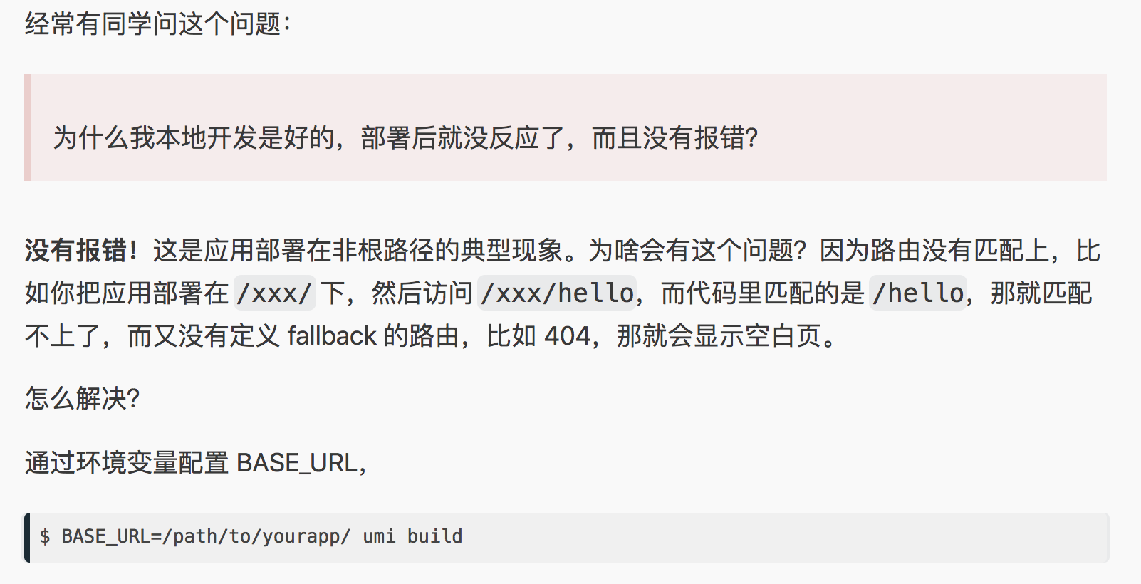之后部署报404的问题· Issue #296 · umijs\/u