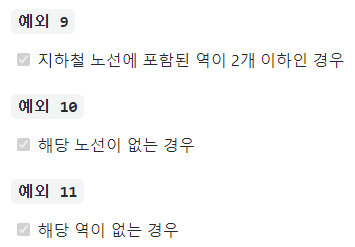 subway_map_exception2