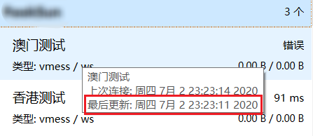 分组的最后更新时间显示没有及时同步 · Issue #750 · Qv2ray/Qv2ray · GitHub
