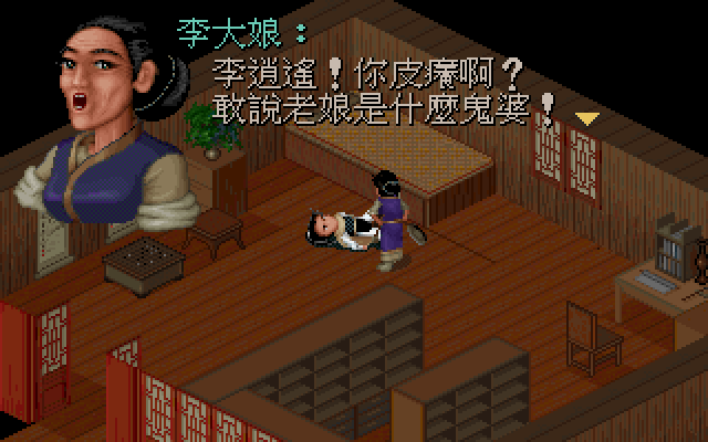 仙剑奇侠传_screenshot2_old