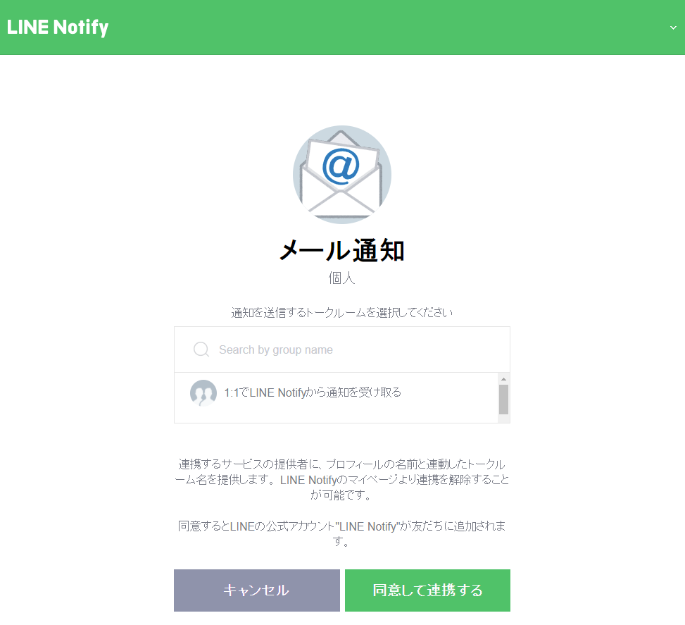 GitHub - yasu-hide/mail-to-linemsg