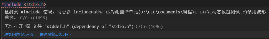 include总是错误
