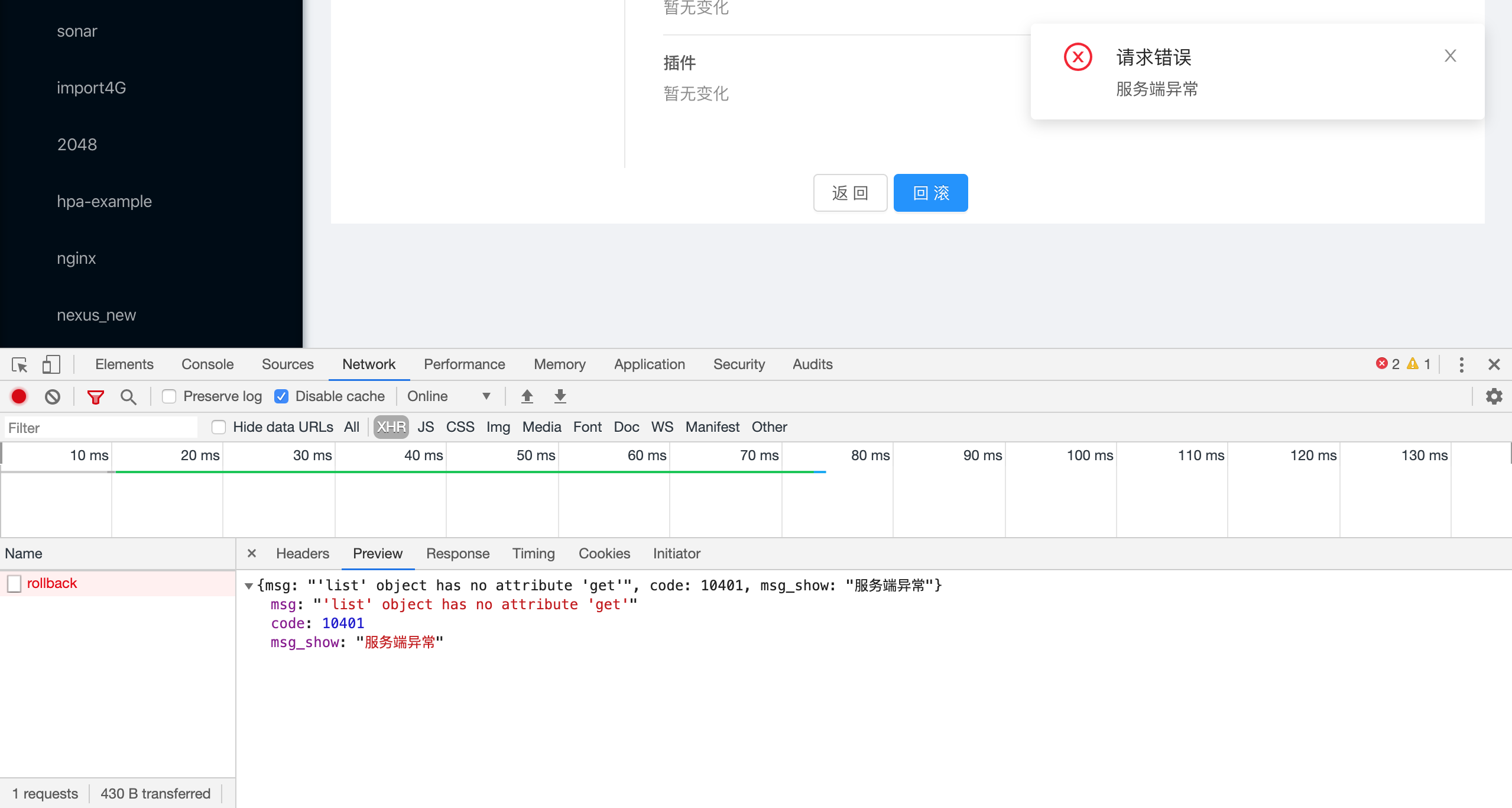 5.1.10版本基于应用市场的应用版本回滚功能不可用 · Issue #642 · goodrain/rainbond · GitHub