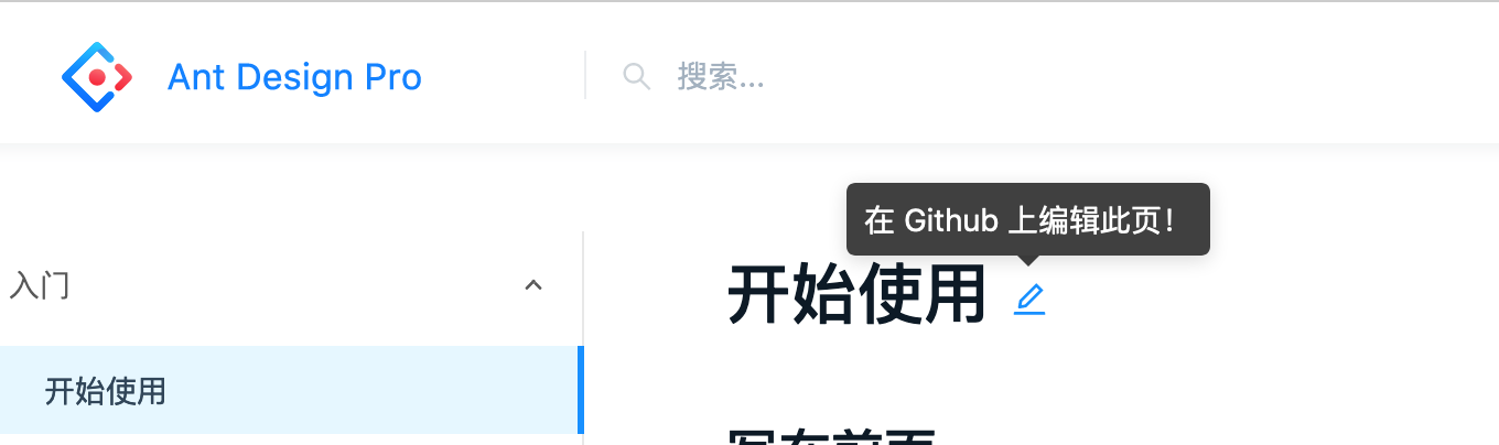 如何给官网的文档提PR · Issue #4575 · ant-design/ant-design-pro · GitHub