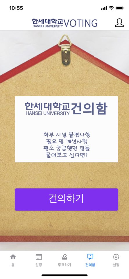 GitHub - johyeoncheol/Hansei-Voting-Application: Hansei-Voting ...