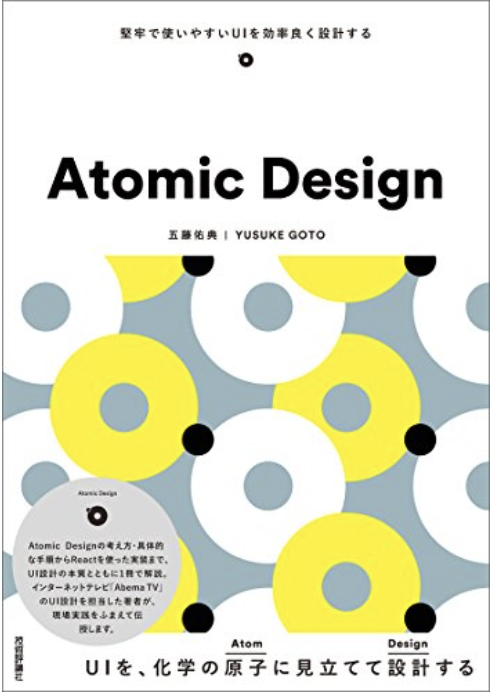 GitHub - wafuwafu13/Atomic-Design: :book: Atomic Design ~堅牢で使いやすいUIを効率 ...