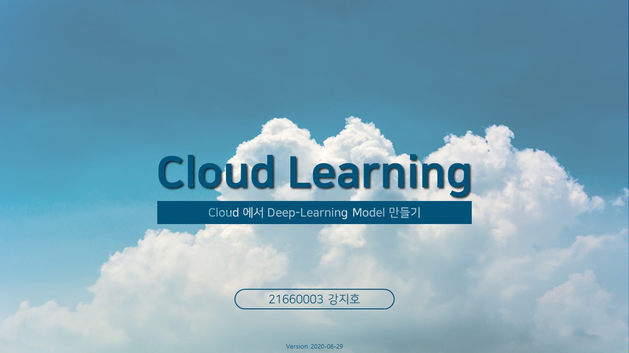 GitHub - Jiho-korea/CloudLearning: DeepLearning Model을 만들어주는 Cloud 서비스