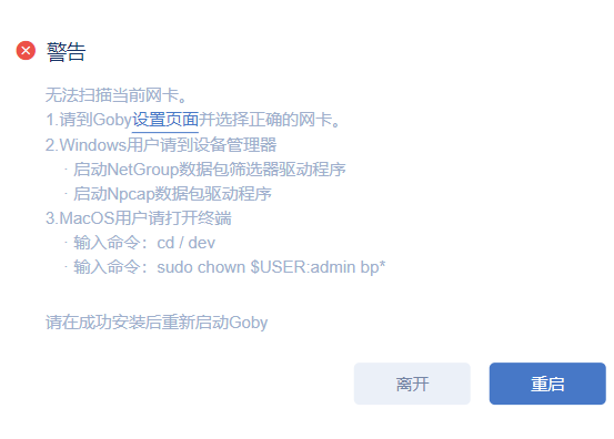 无法识别网卡 · Issue #147 · gobysec/Goby · GitHub