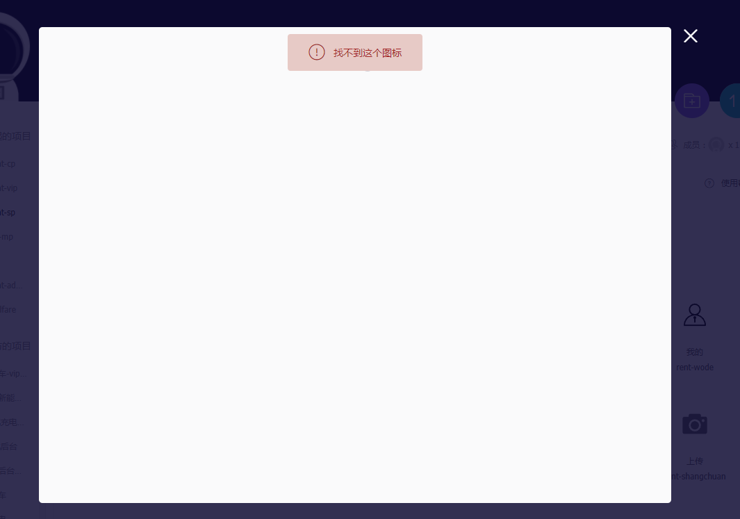 项目中的图标无法编辑 · Issue #2126 · thx/iconfont-plus · GitHub
