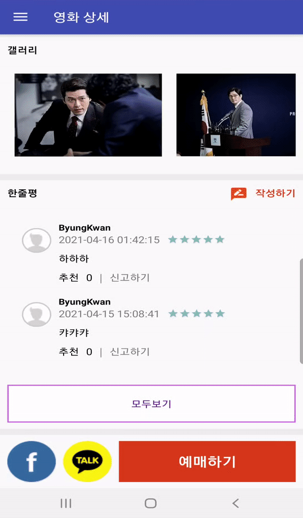 GitHub - YunByungKwan/movieapp: 영화 소개 앱: 하나 남은 Java 프로젝트 · GitHub