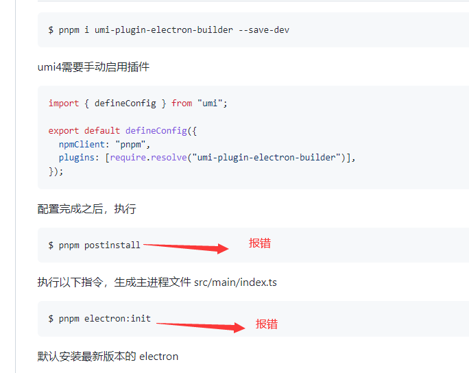 umi4下使用pnpm electroninit 一直出问题，有yarn方法么？ · Issue 68 · BySlin/umi