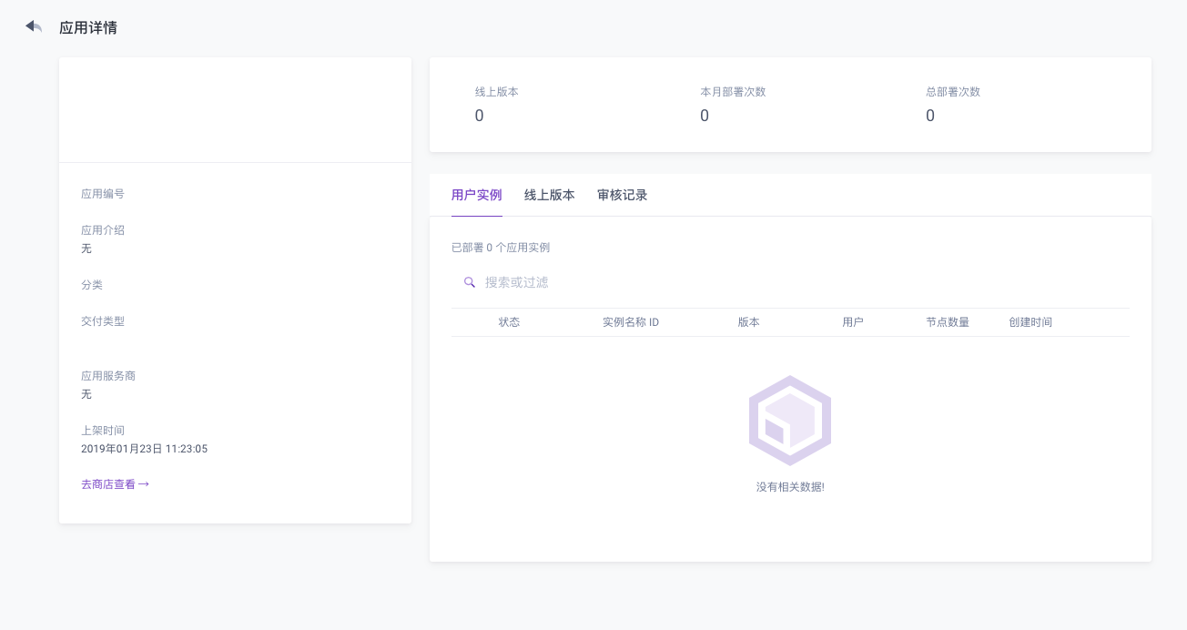 isv：点击应用审核，页面路由出错 · Issue #704 · openpitrix/dashboard · GitHub