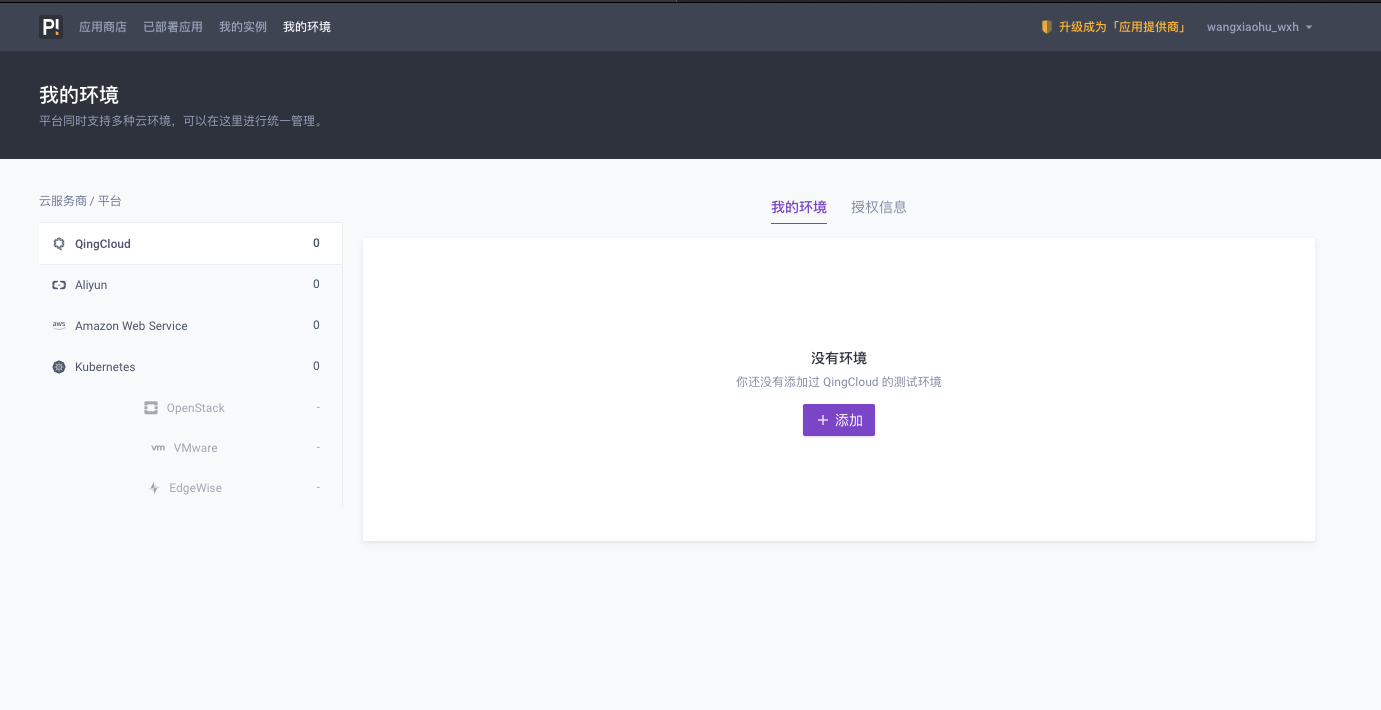 普通用户-我的环境显示 · Issue #836 · openpitrix/dashboard · GitHub