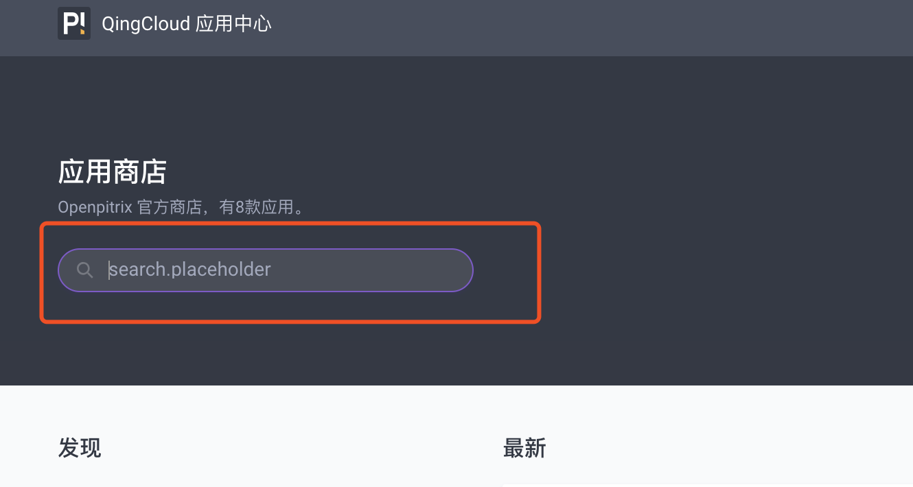 搜索框提示文字修改为中文 · Issue #980 · openpitrix/dashboard · GitHub