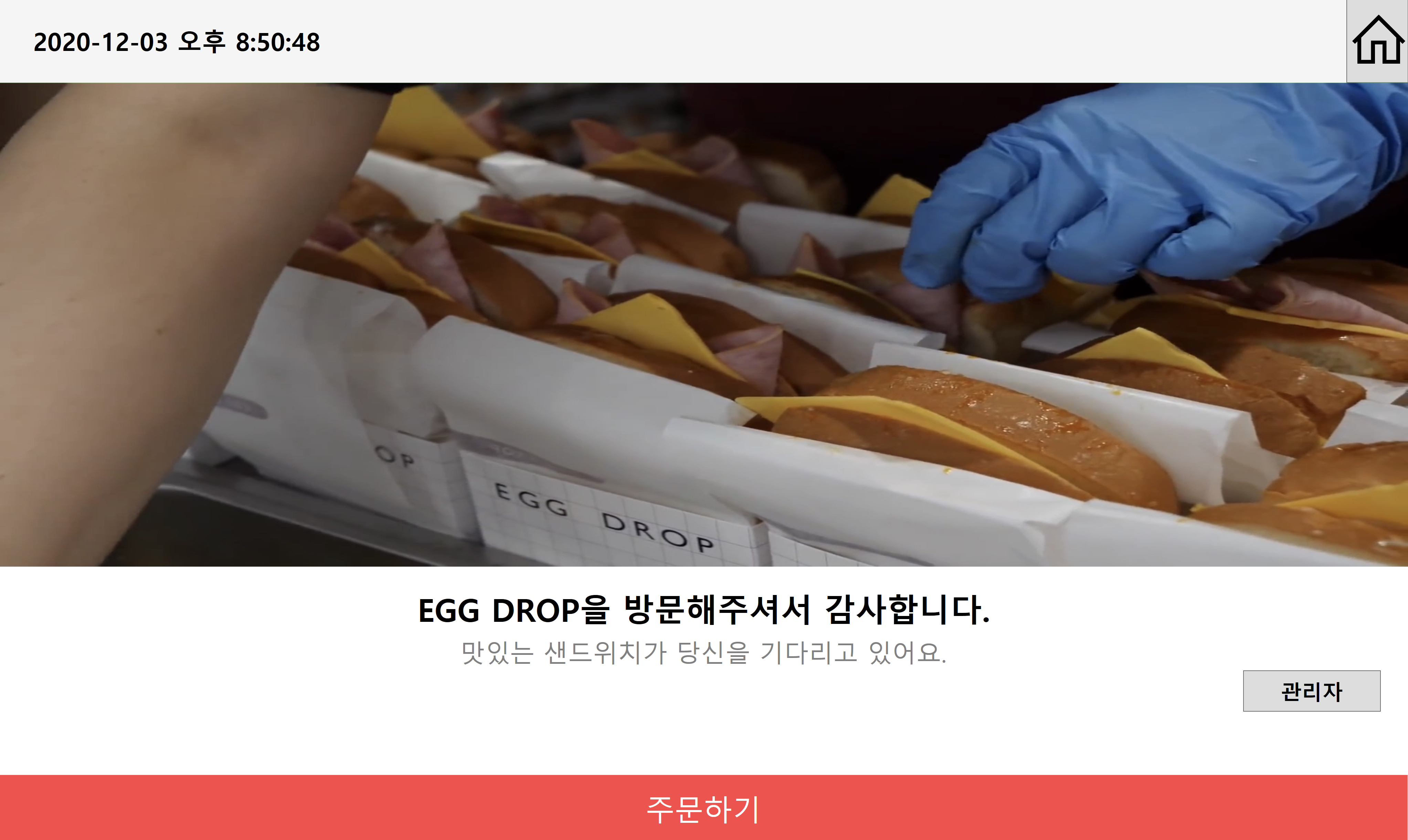 GitHub - Sh031224/EggDrop_Kiosk: 🥪 It is a kiosk of the EggDrop ...