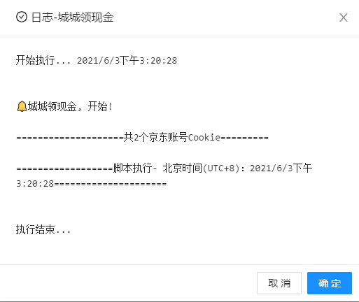 运行脚本日志直接就结束了 · Issue #231 · whyour/qinglong · GitHub