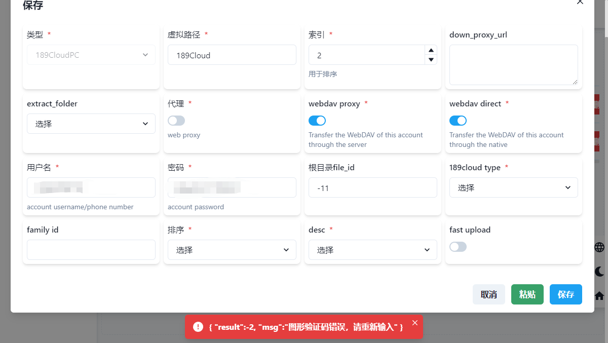 189云盘登录报图形验证码错误请重新输入 · Issue #2280 · AlistGo/alist · GitHub