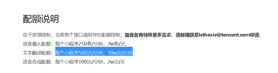 官方文档中文本翻译配额哪个为准？ · Issue #1 · Tencent/Face2FaceTranslator · GitHub