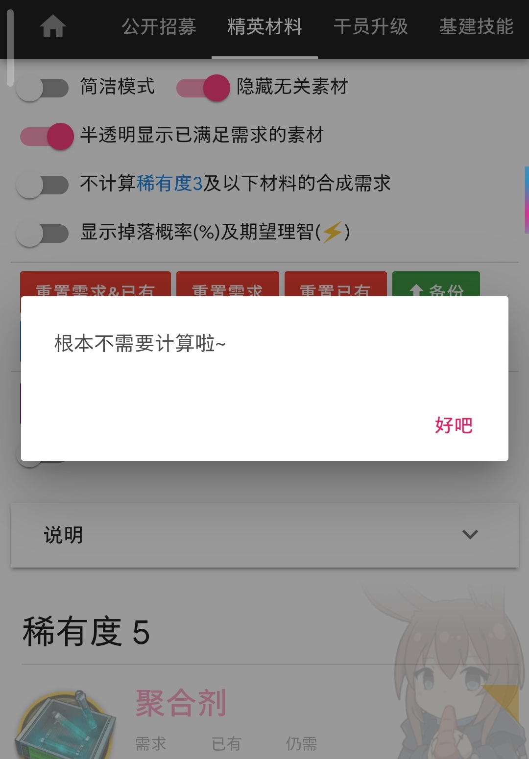 建议恢复合成材料足够时的合成步骤 · Issue #10 · arkntools/arknights-toolbox · GitHub
