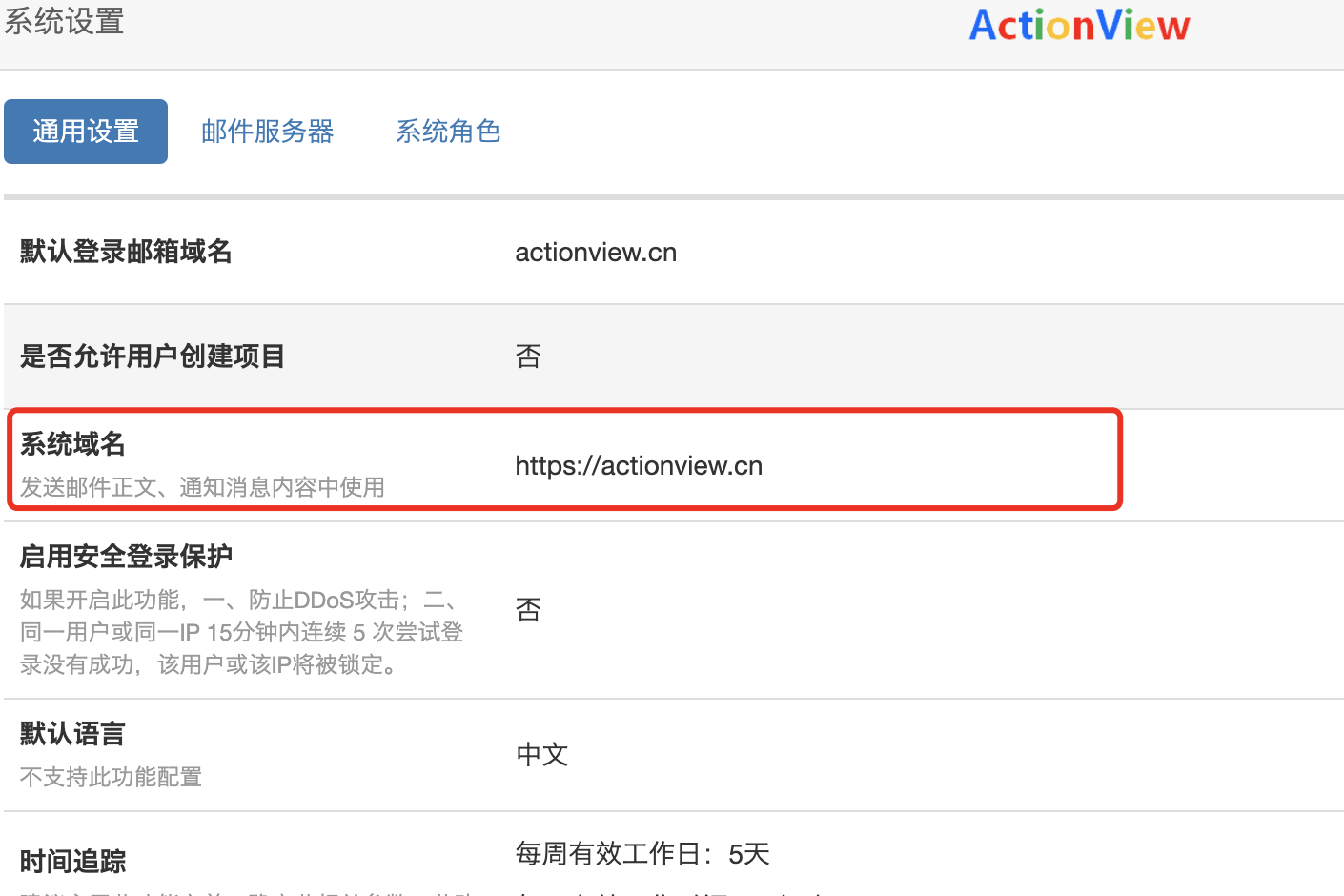如何修改邮件通知中的附带链接 · Issue 205 · lxerxa/actionview · GitHub