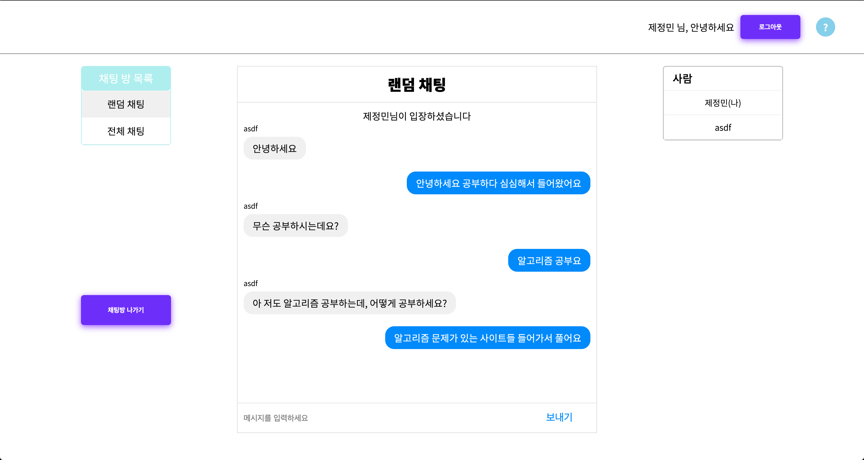 랜덤채팅