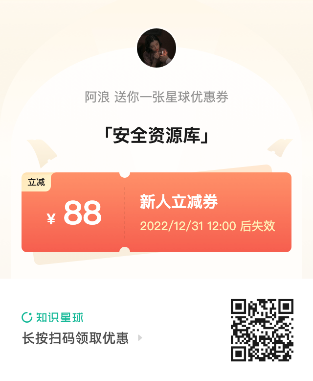 星球优惠券