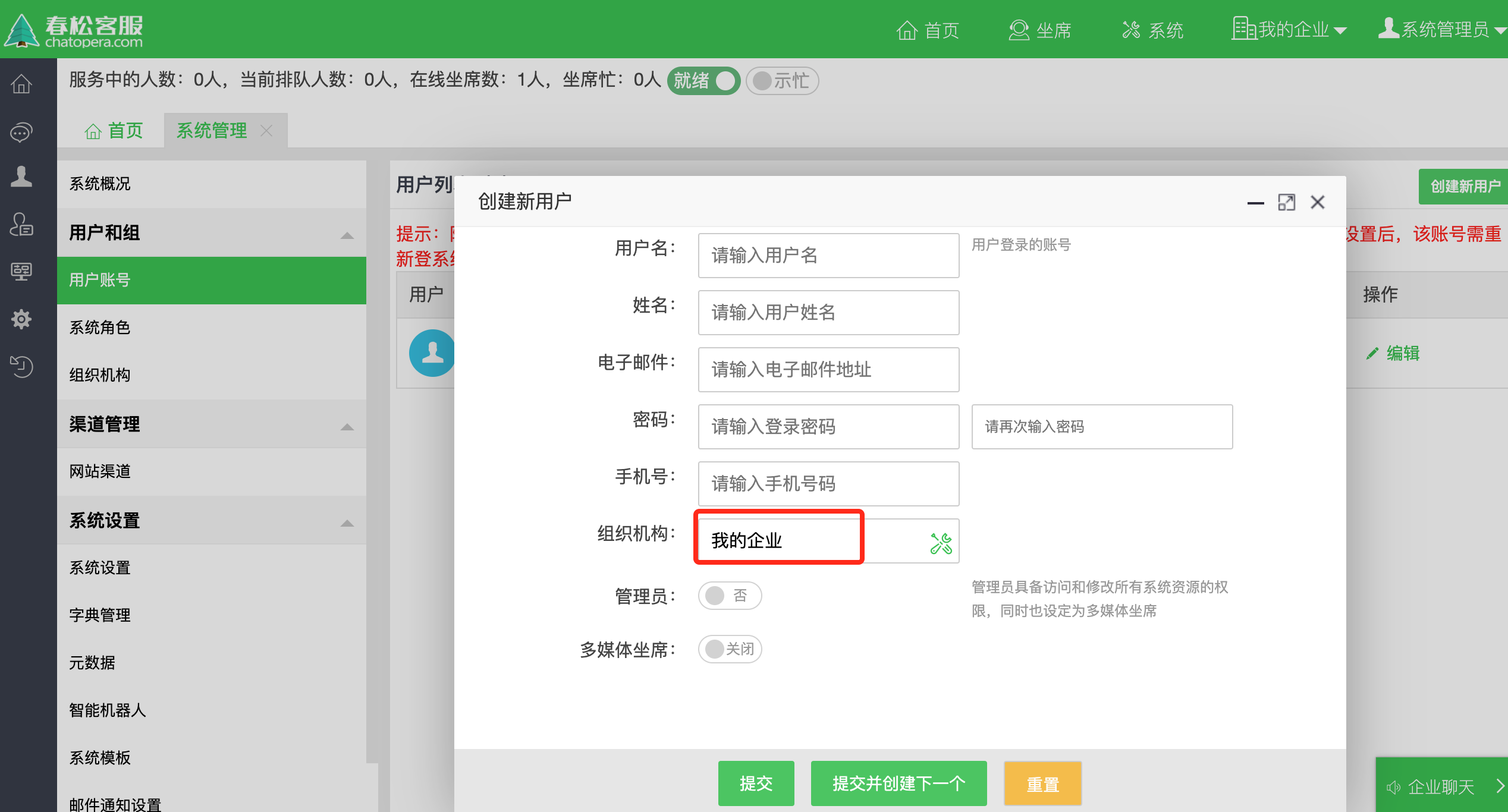 V6最新版创建用户没有组织机构选择 · Issue #380 · cskefu/cskefu · GitHub