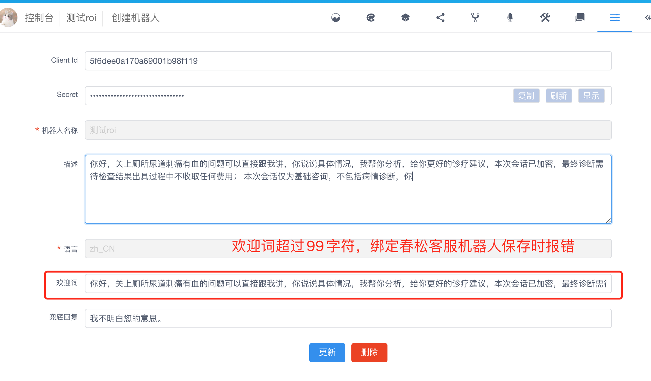 创建 智能机器人点击`保存`出现error。 · Issue #368 · cskefu/cskefu · GitHub