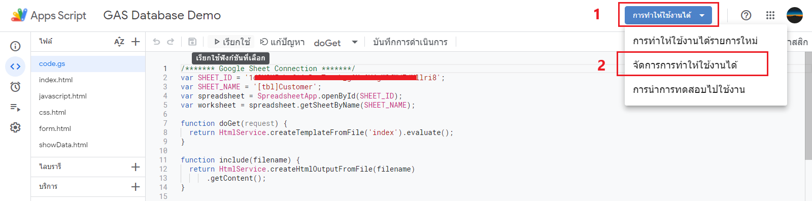 นำเว็บแอปที่สร้างจาก Google Apps Script เสร็จแล้วไปใช้งาน · GitHub