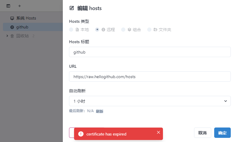 刷新remote显示certificate has expired · Issue #640 · oldj/SwitchHosts · GitHub