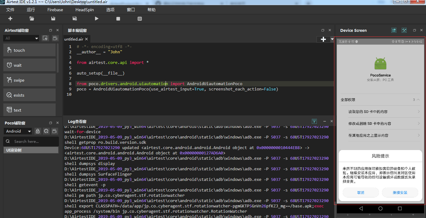 airtest连真机使用poco的时候pocoservice一直重装 · Issue #471 · AirtestProject ...
