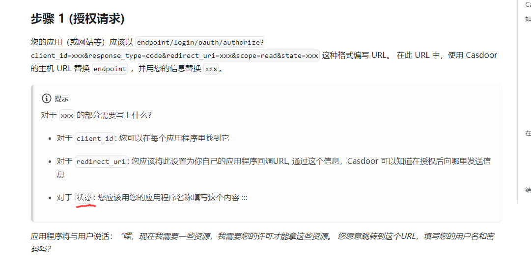 Incorrect translation of Chinese documents · Issue #268 · casdoor ...