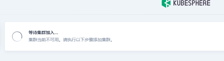 多集群，时不时提示集群不可用，过几分钟就好了 · Issue #5405 · kubesphere/kubesphere · GitHub
