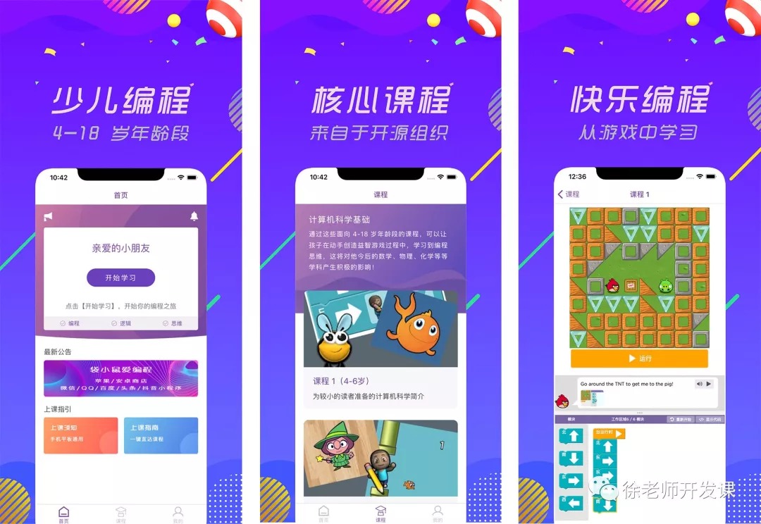 袋小鼠爱编程预览图