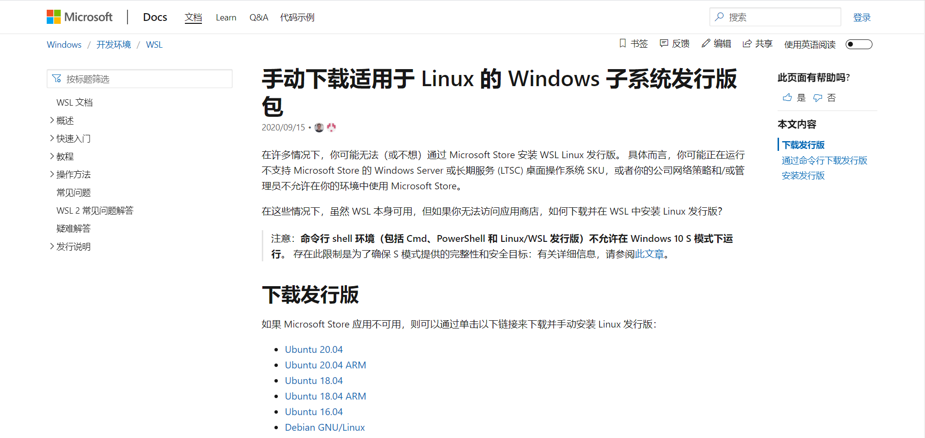 从这里下载WSL发行版的话，可以绕开MS Store的自动安装