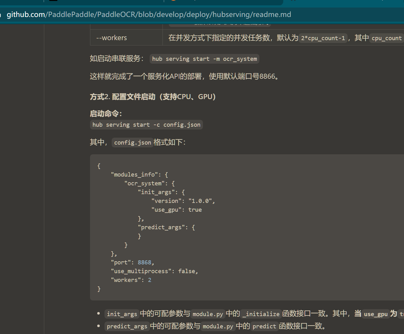 linux 下的 hub serving 不能用gpu运行 · Issue #877 · PaddlePaddle/PaddleOCR ...
