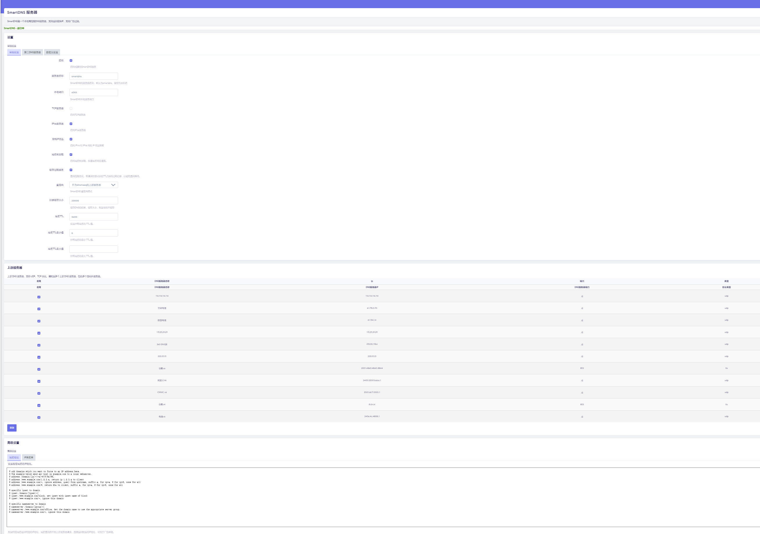 新版本Release 37.2出现ipv6无法解析的问题。 · Issue #1070 · pymumu/smartdns · GitHub