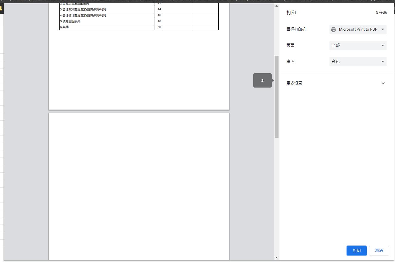 报表打印多出空白页问题 · Issue #1184 · jeecgboot/jimureport · GitHub