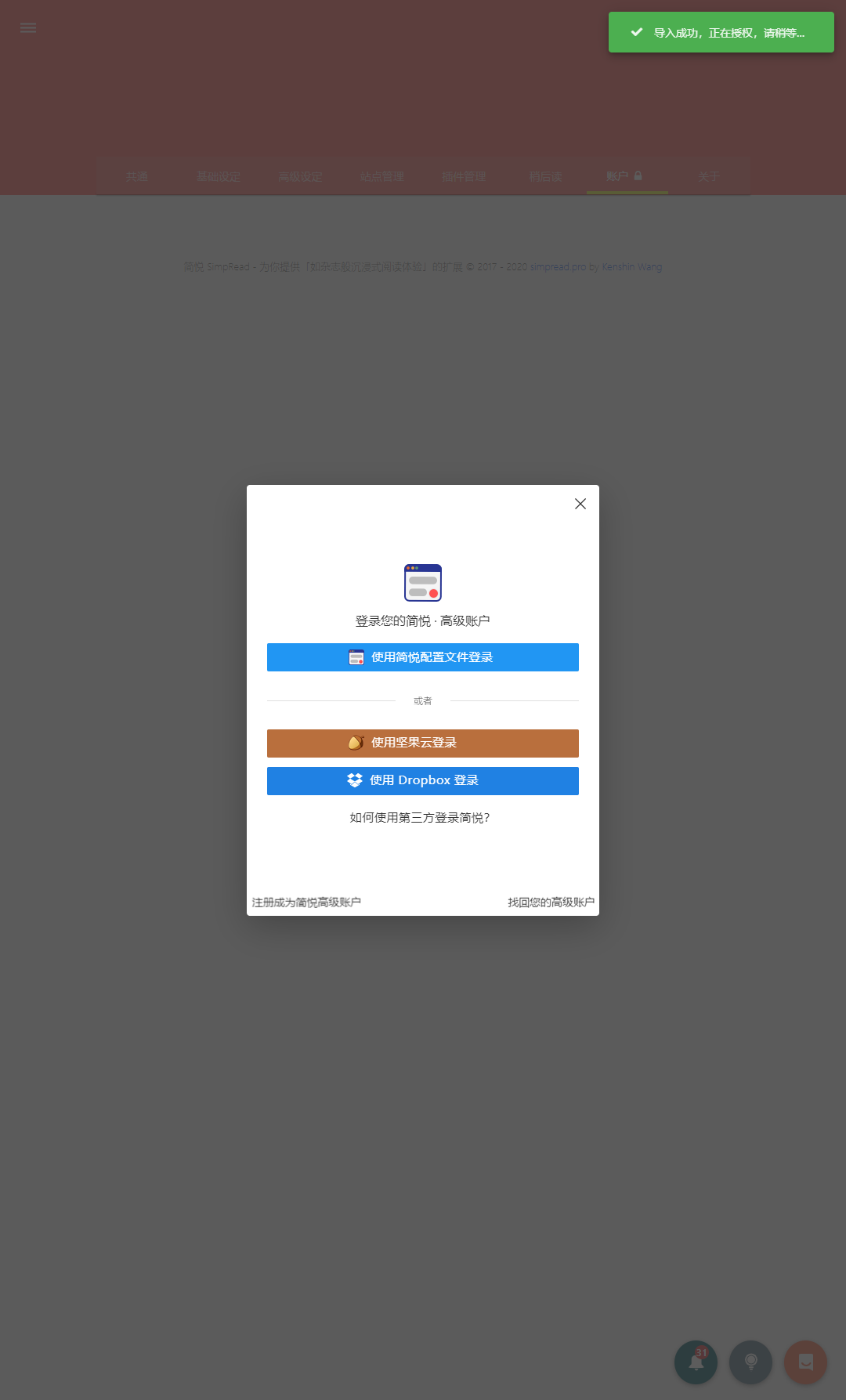 · Issue #1755 · Kenshin/simpread · GitHub