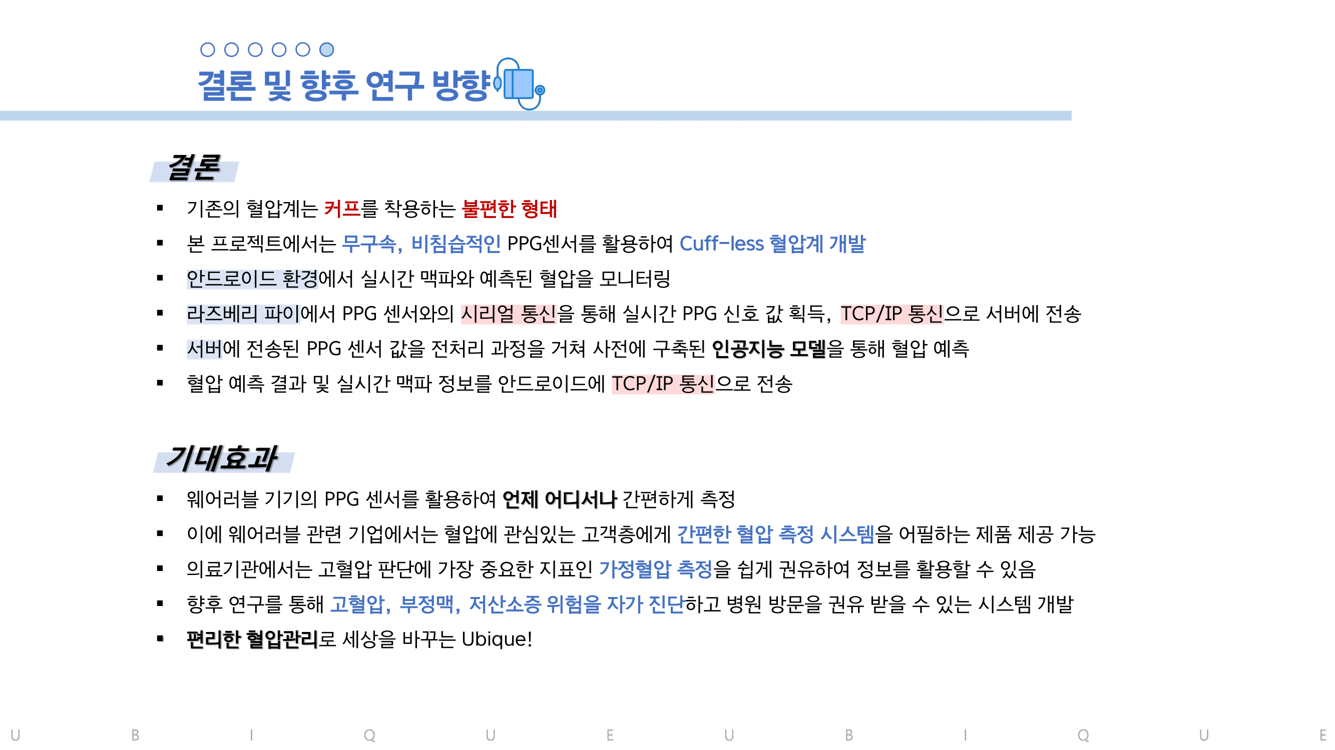 GitHub - BaekJeongEun/Ubique: 딥러닝과 PPG 센서를 활용한 혈압 예측 및 맥파 모니터링 어플리케이션