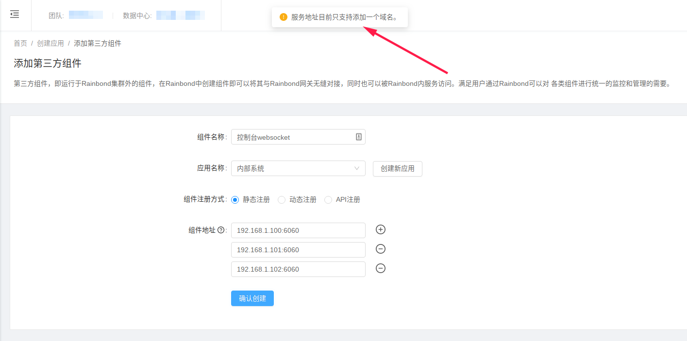 5.1.8添加第三方组件时无法添加多个IP，无法对外访问 · Issue #512 · goodrain/rainbond · GitHub