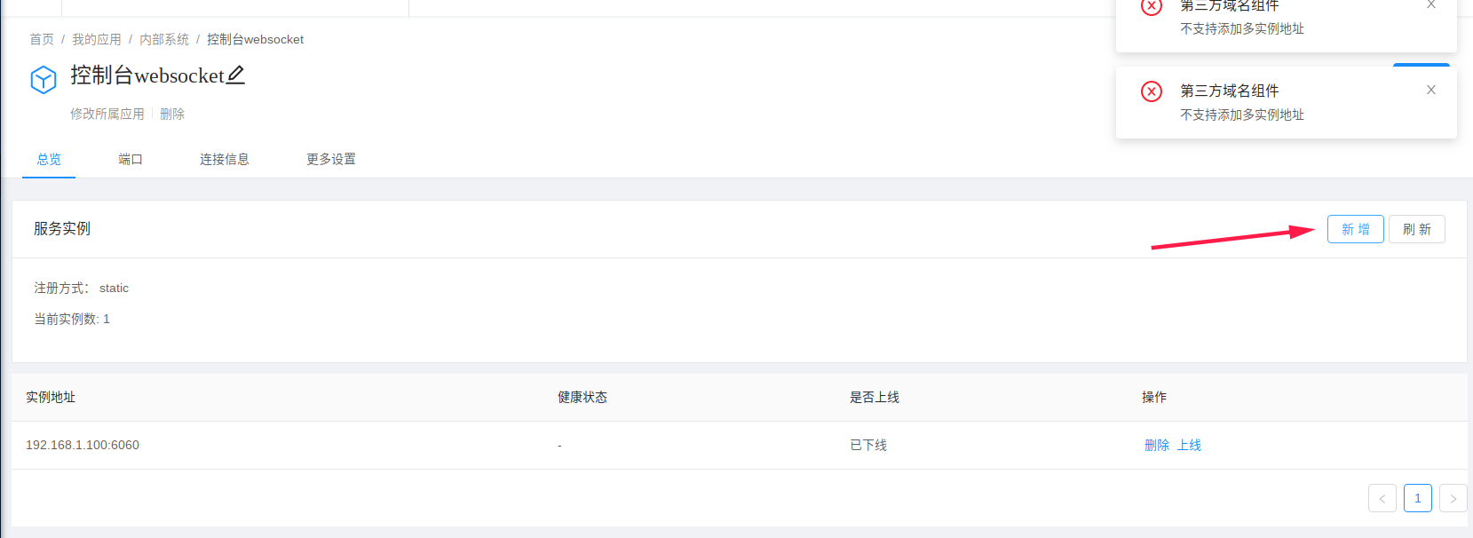 5.1.8添加第三方组件时无法添加多个IP，无法对外访问 · Issue #512 · goodrain/rainbond · GitHub