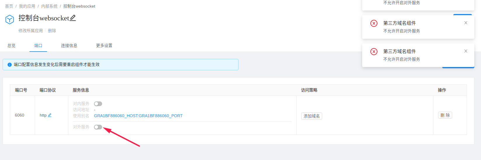5.1.8添加第三方组件时无法添加多个IP，无法对外访问 · Issue #512 · goodrain/rainbond · GitHub