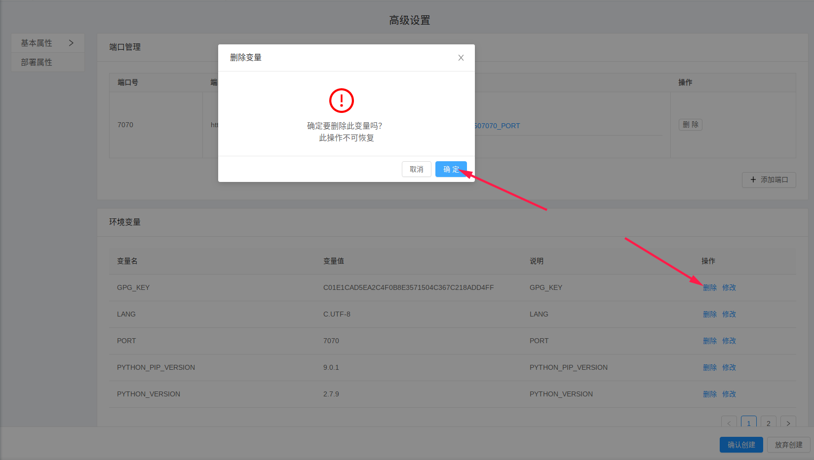 5.1.8创建应用时无法删除环境变量 · Issue #513 · goodrain/rainbond · GitHub