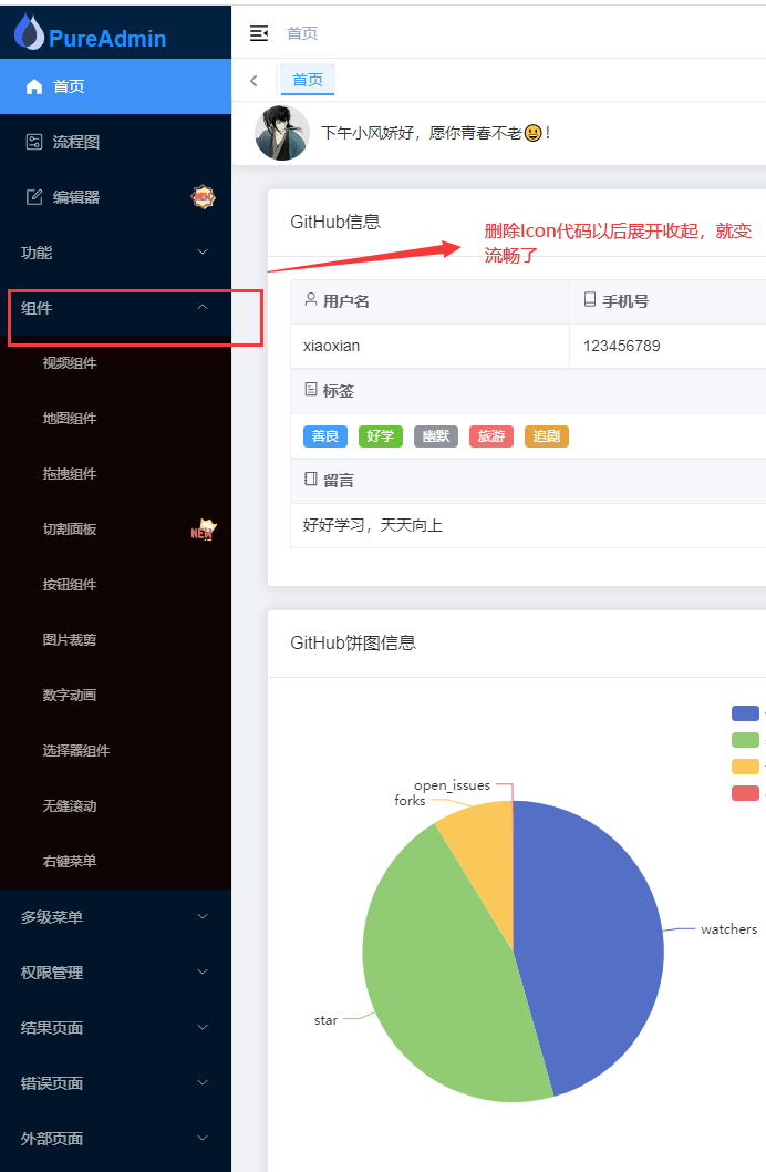 左侧菜单栏卡顿 · Issue #250 · pure-admin/vue-pure-admin · GitHub