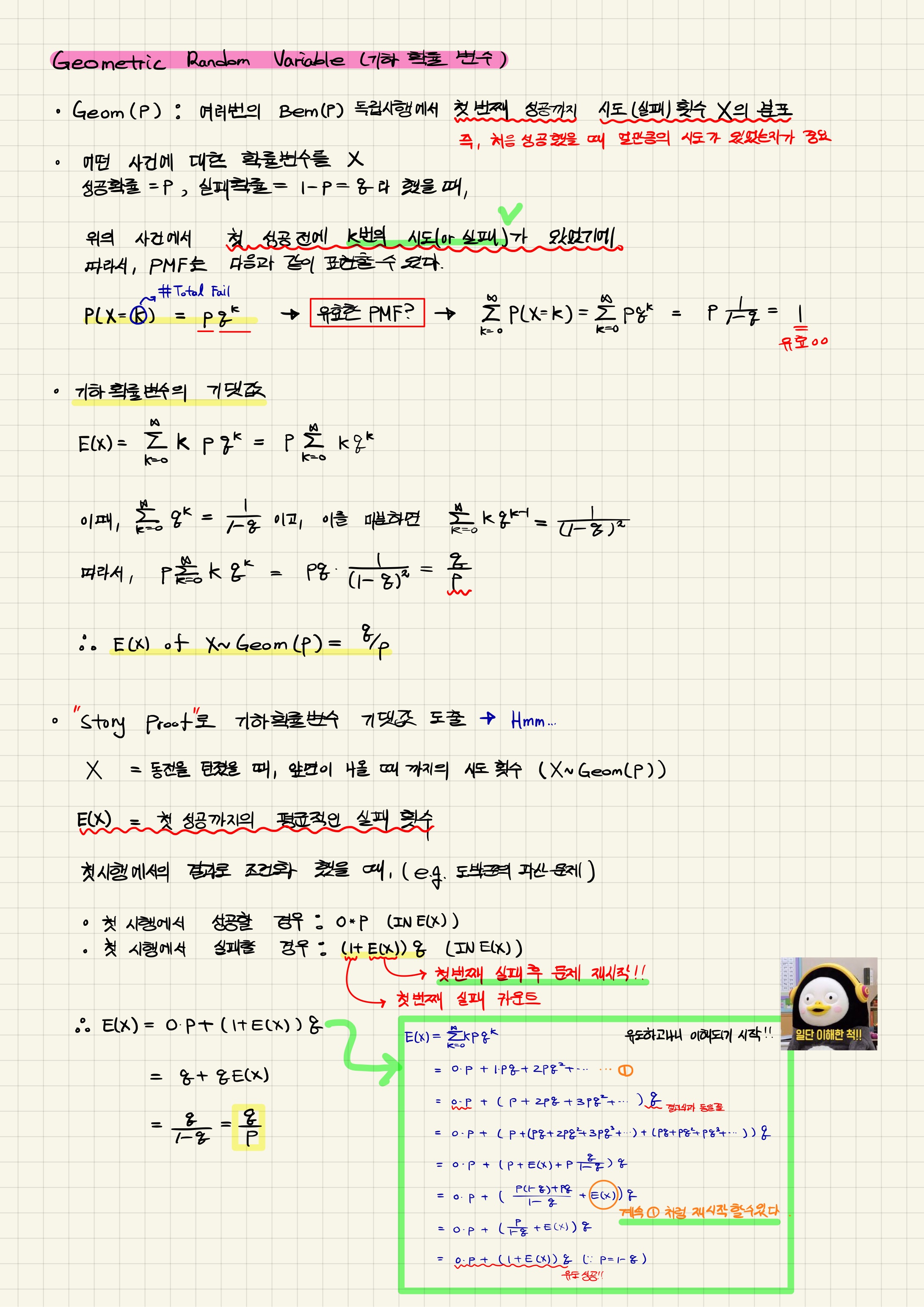 확률론 기초-26 2