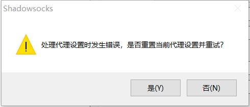 启动ss 就是代理设置时发生错误，而且我的电脑没有Web Proxy Auto-Discovery Service · Issue #2568 ...