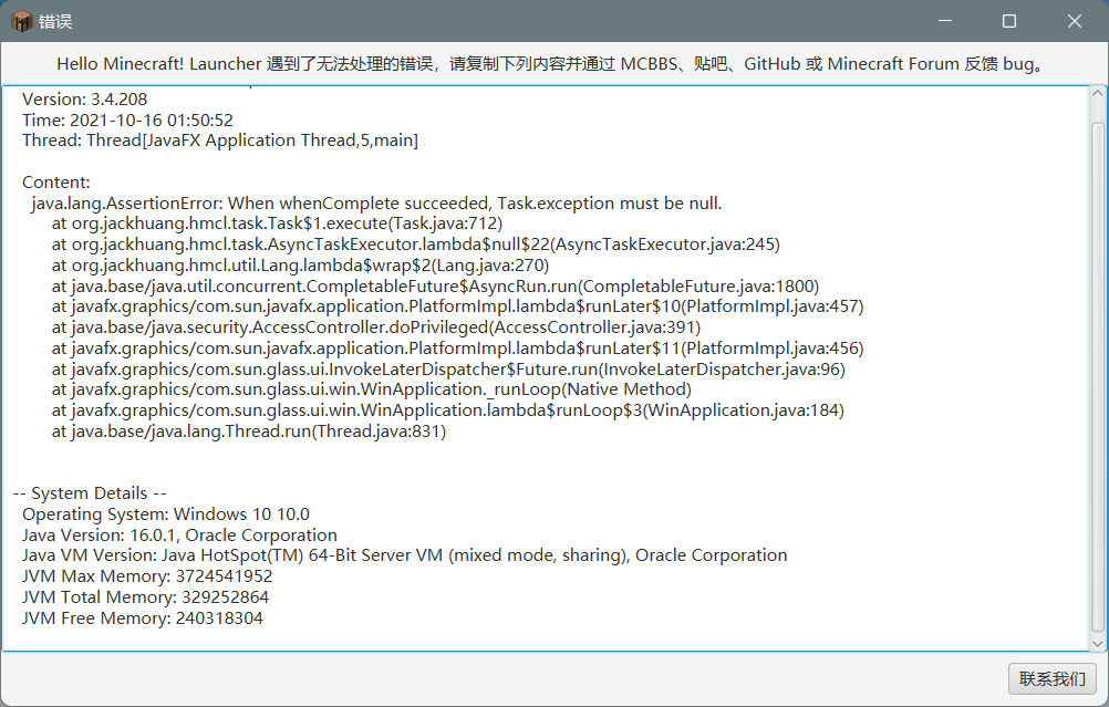 更新模组时可能会崩溃 · Issue #1108 · HMCL-dev/HMCL · GitHub