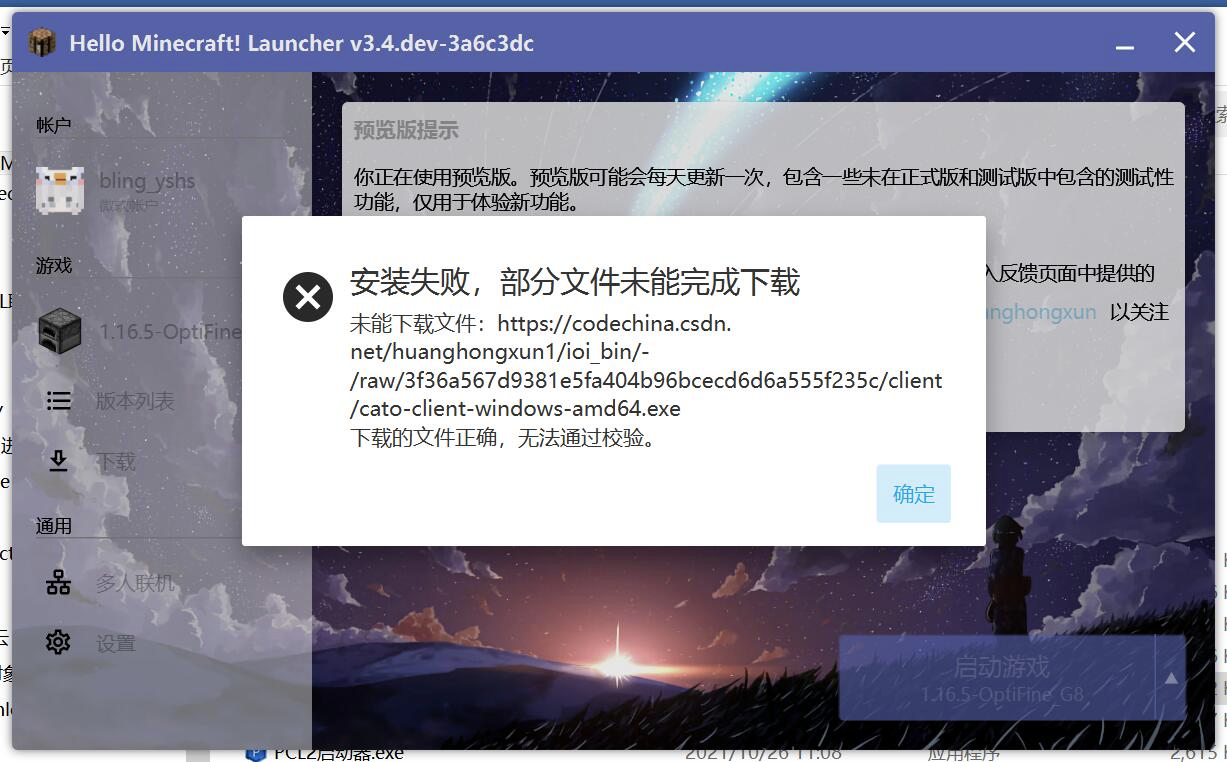 找不到 cato 文件的提示错误 · Issue #1169 · HMCL-dev/HMCL · GitHub
